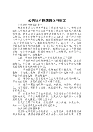 公共场所控烟倡议书