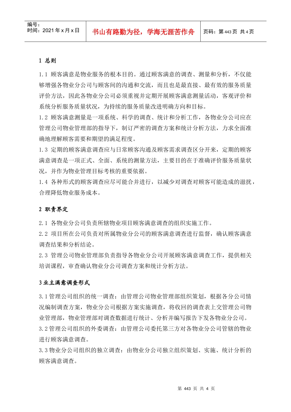 (9.4)顾客满意测量443-446_第1页