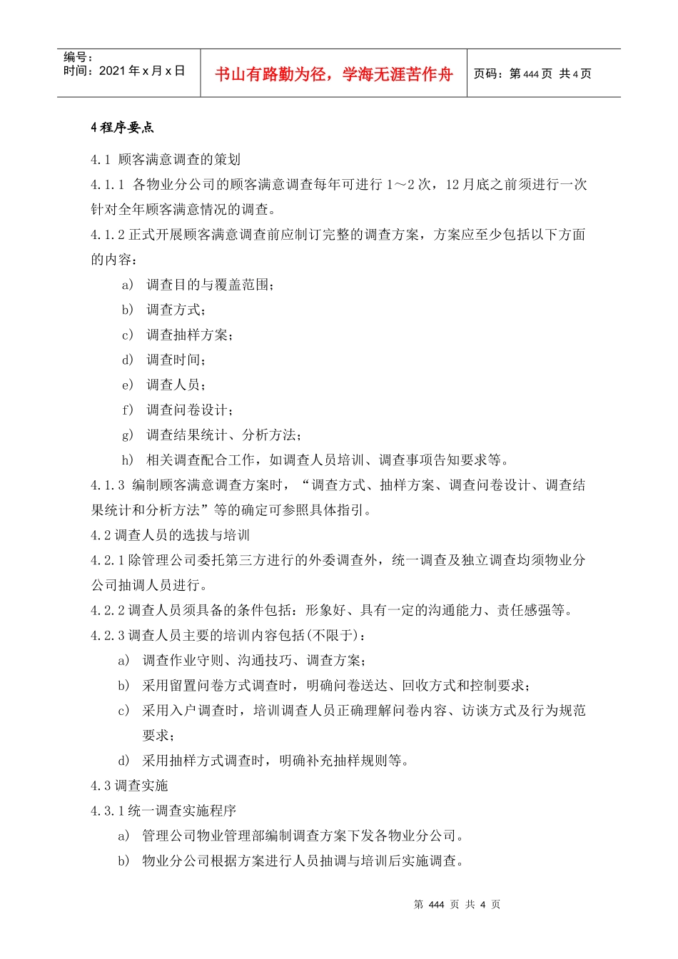 (9.4)顾客满意测量443-446_第2页