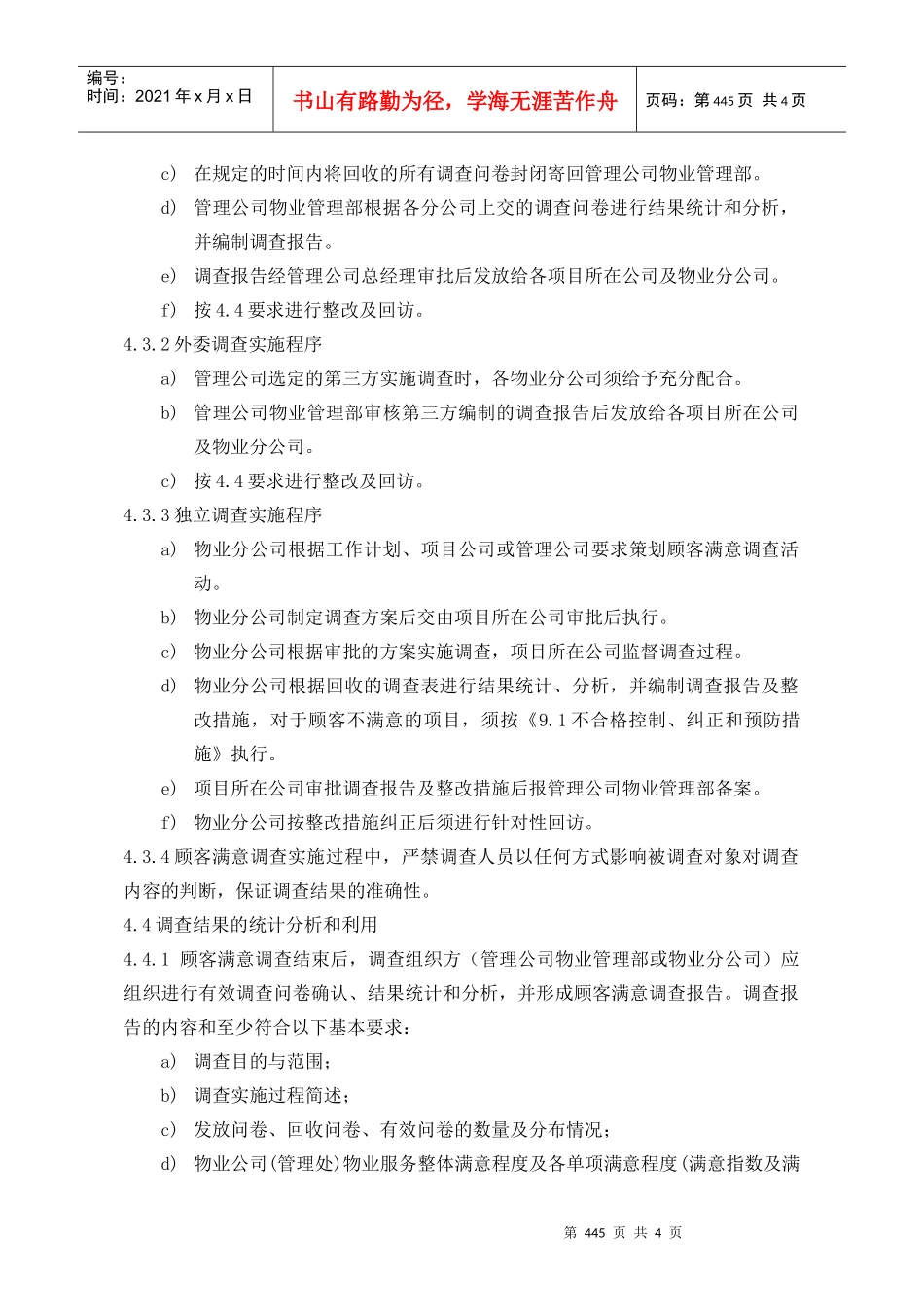 (9.4)顾客满意测量443-446_第3页