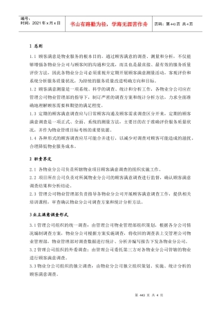 (9.4)顾客满意测量443-446