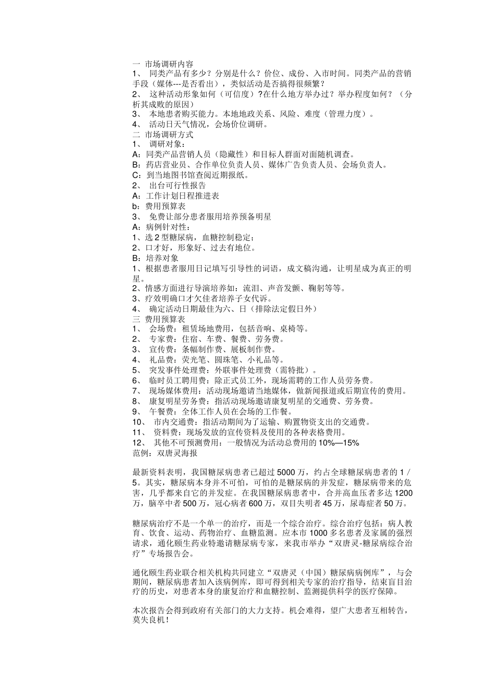 双唐灵会议营销操作手册全文_第3页