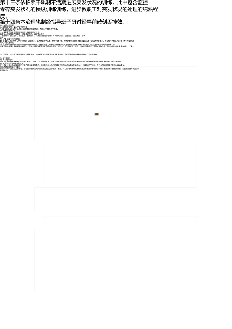 学校校园监控系统管理制度 _第2页