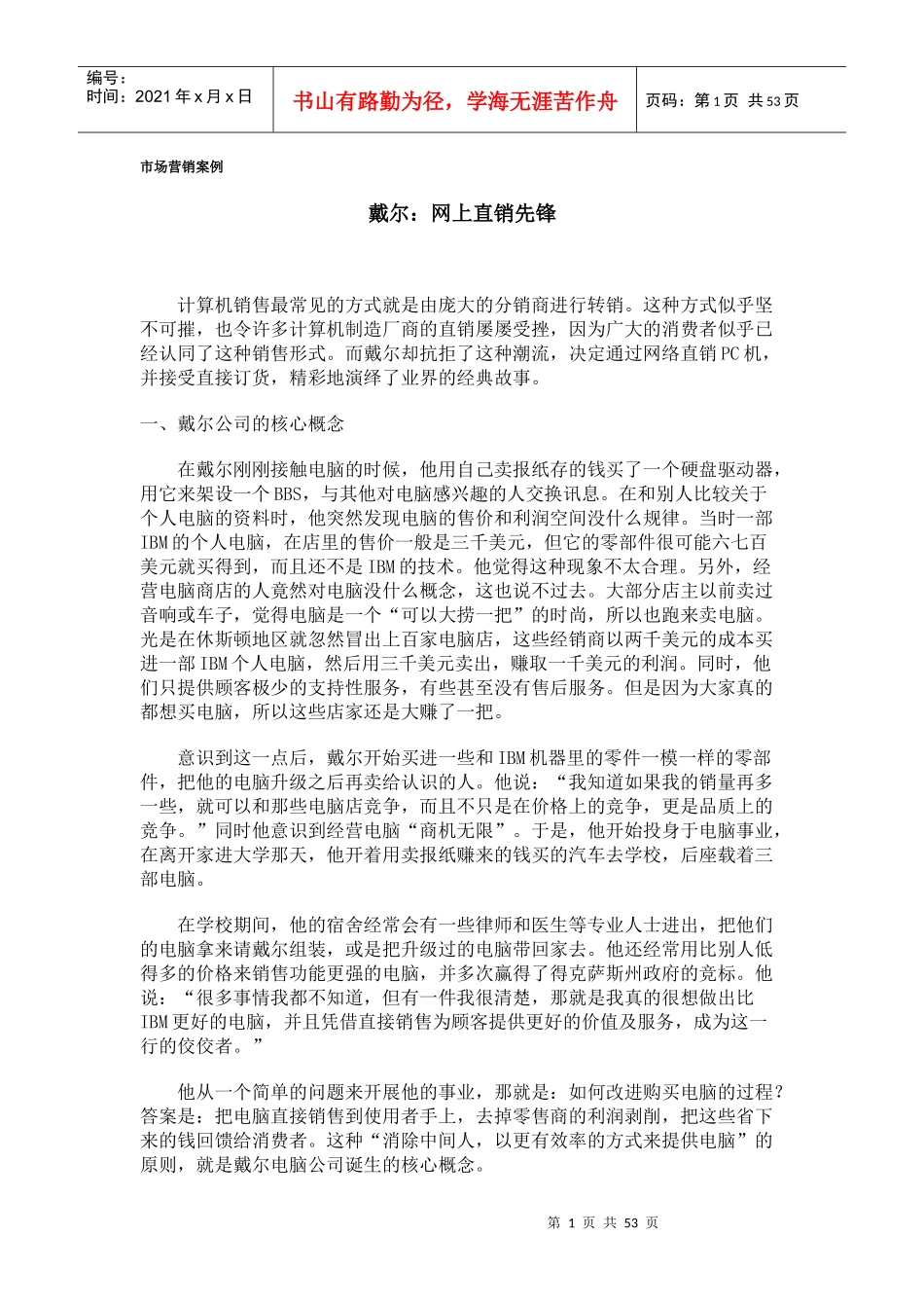 市场营销案例(2)_第1页