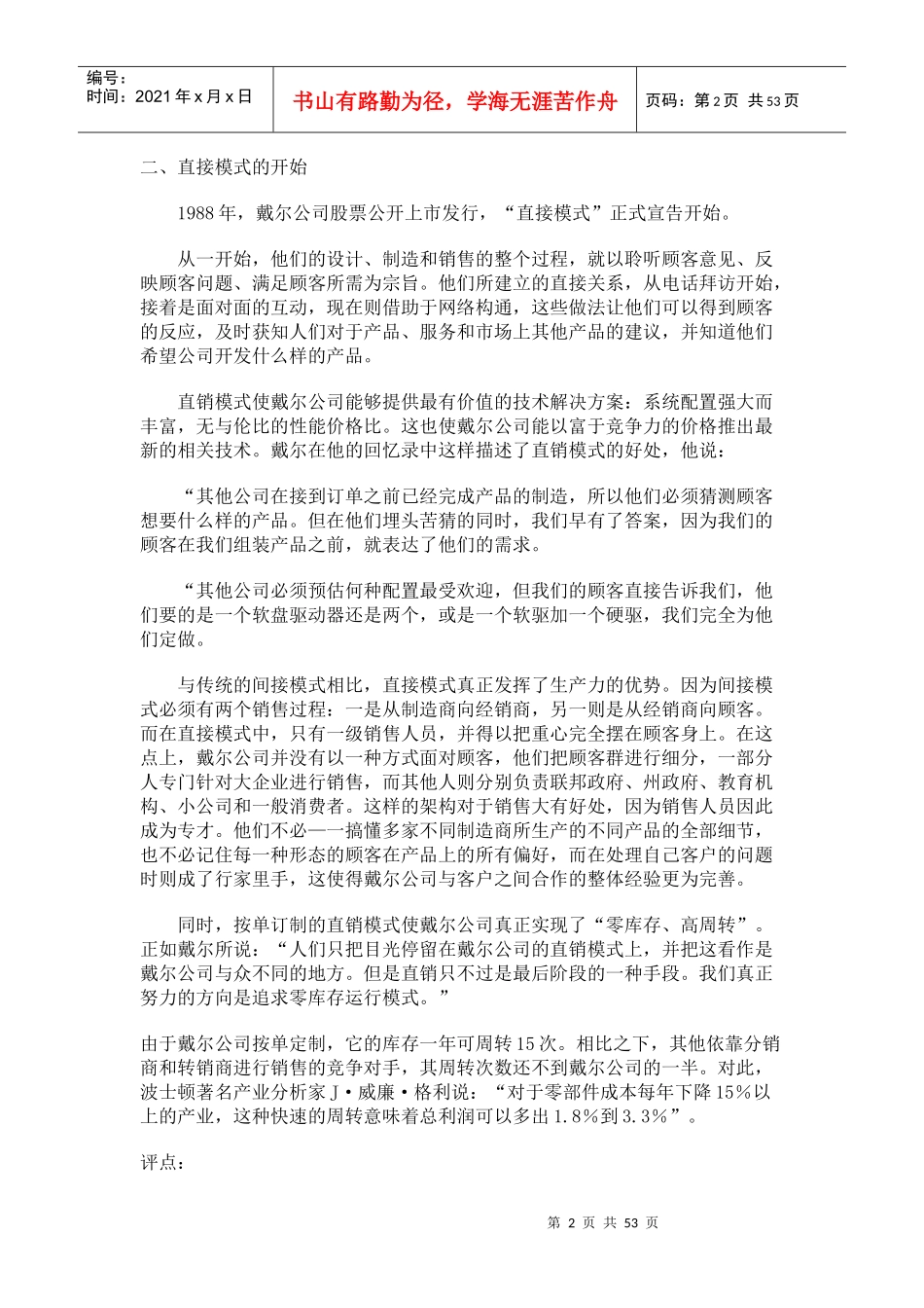 市场营销案例(2)_第2页