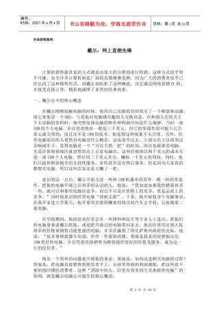 市场营销案例(2)