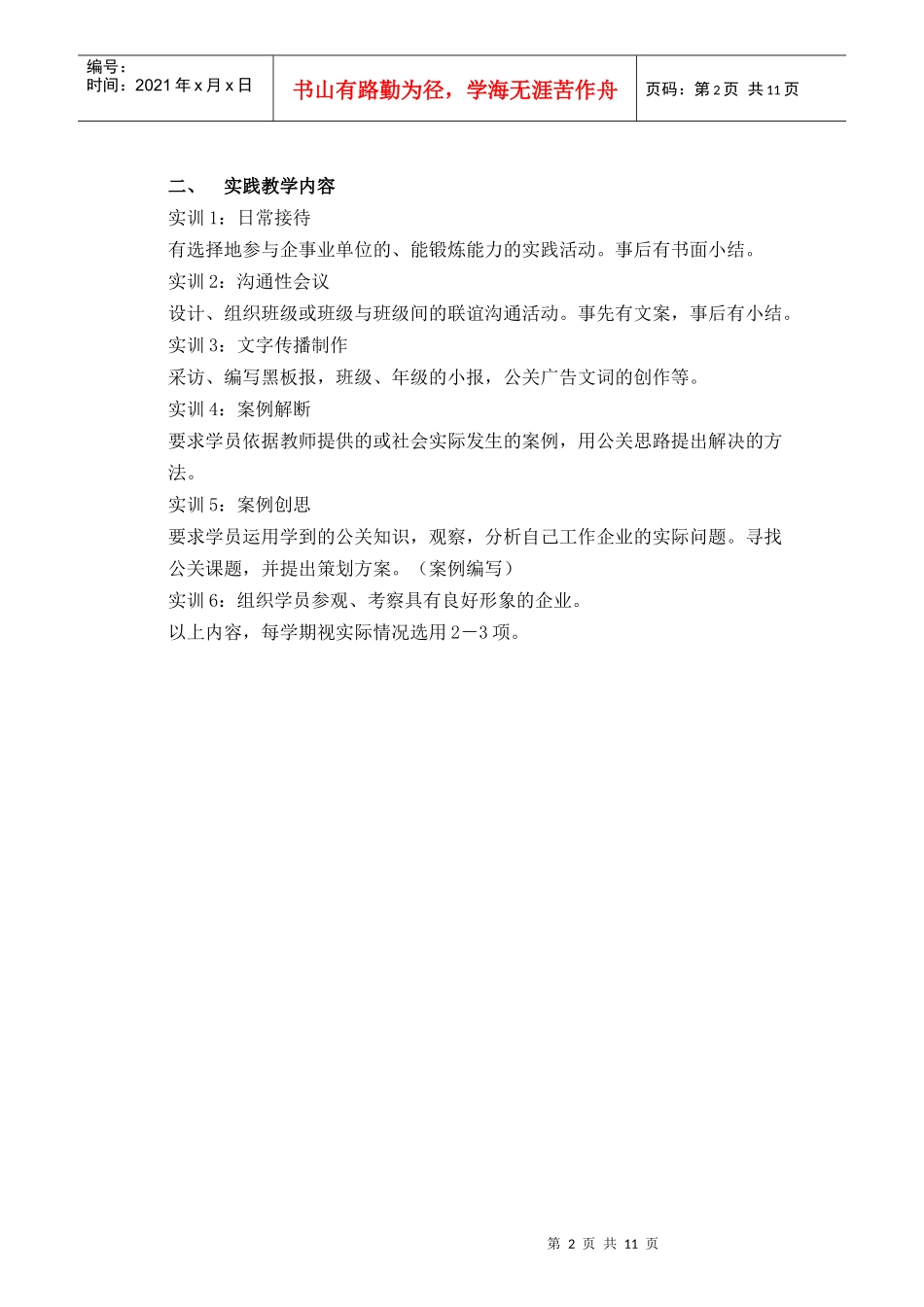 公共关系教学概要_第2页