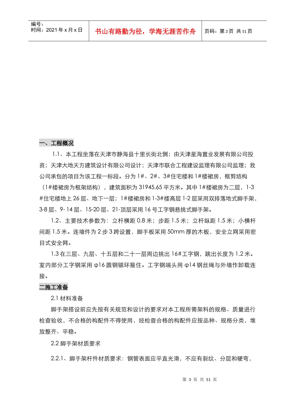 上城花园一标段脚手架施工方案_第3页