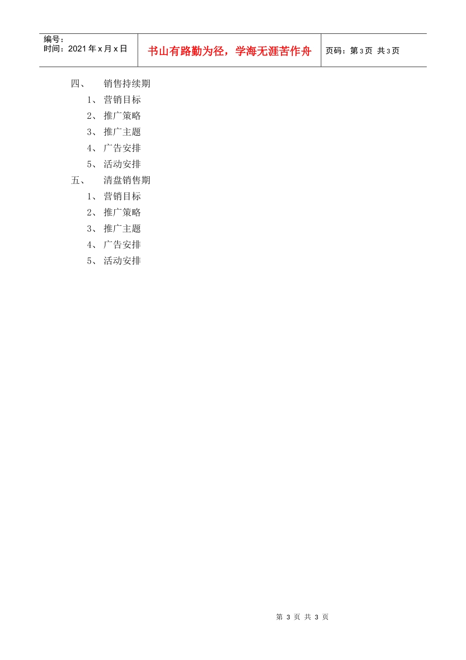 R004项目总体营销策划报告范本_第3页