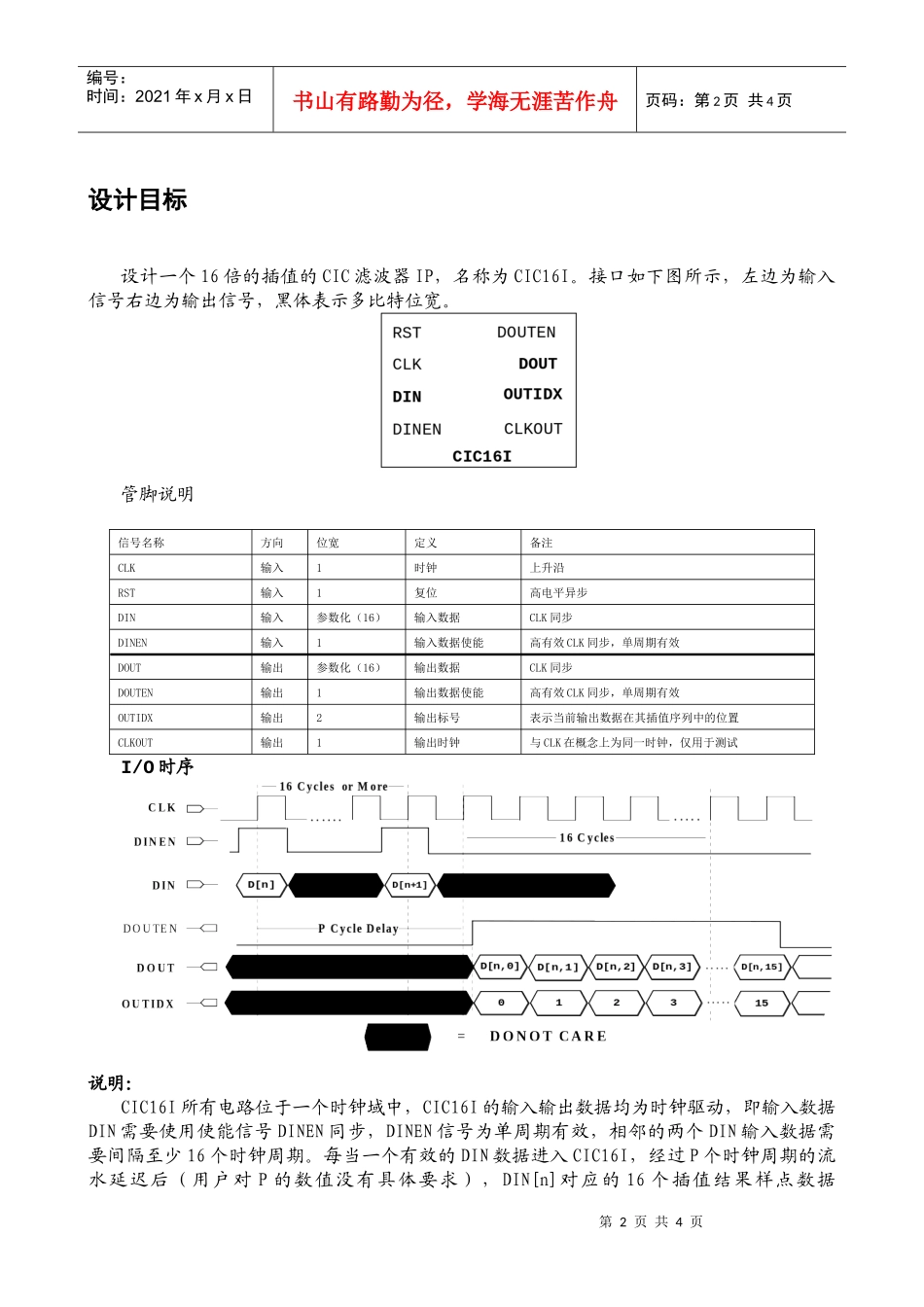 cic滤波器的设计指导材料-中国传媒大学_第2页