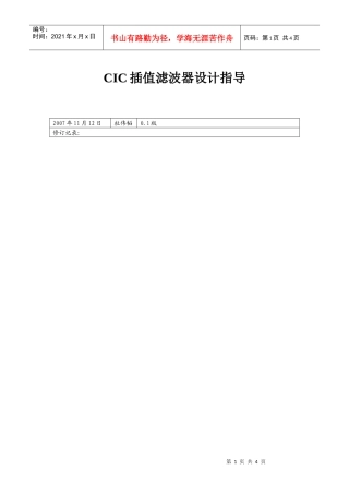 cic滤波器的设计指导材料-中国传媒大学