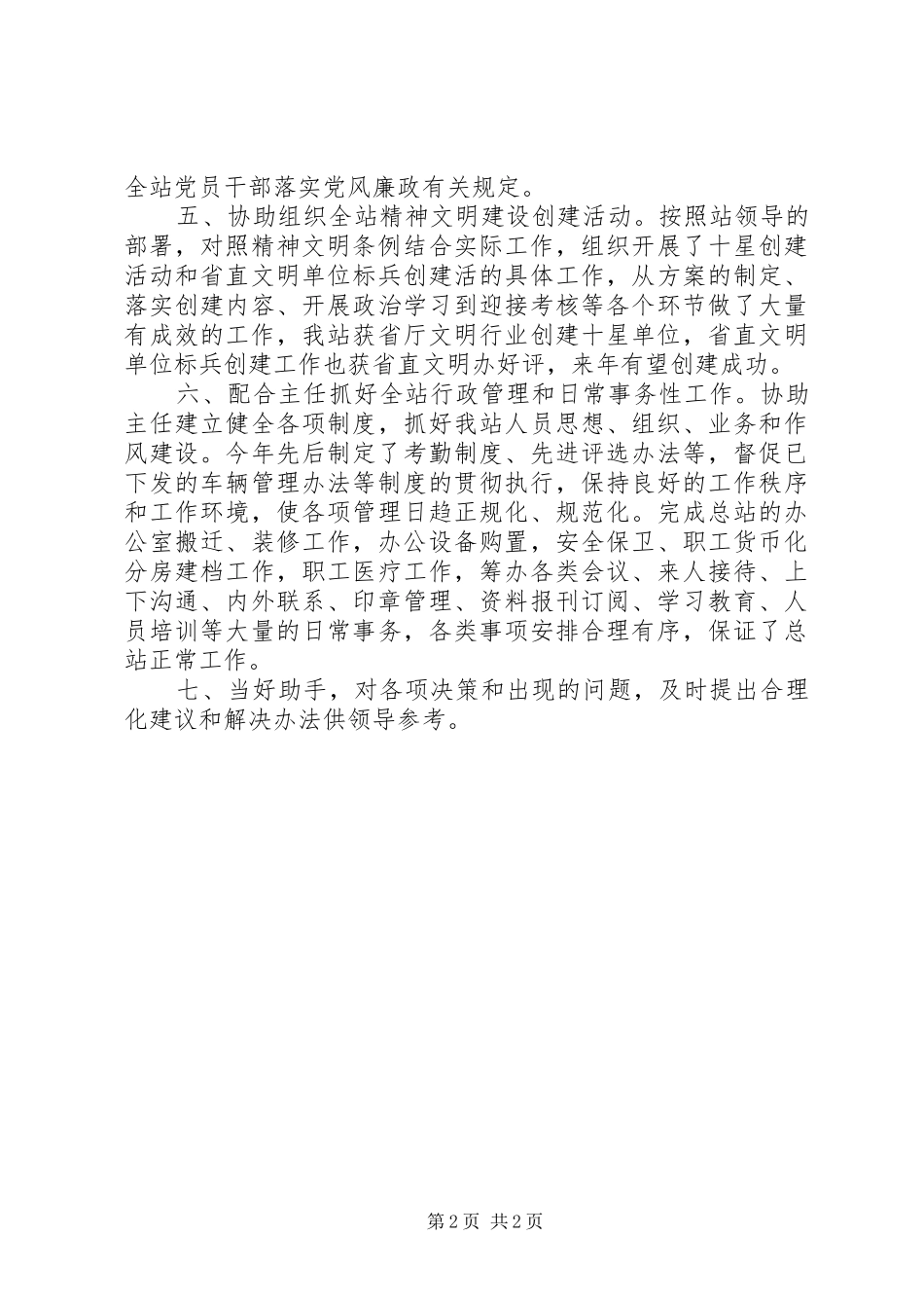 办公室工作总结之五_第2页