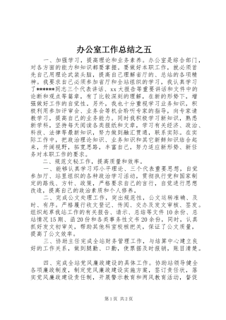 办公室工作总结之五