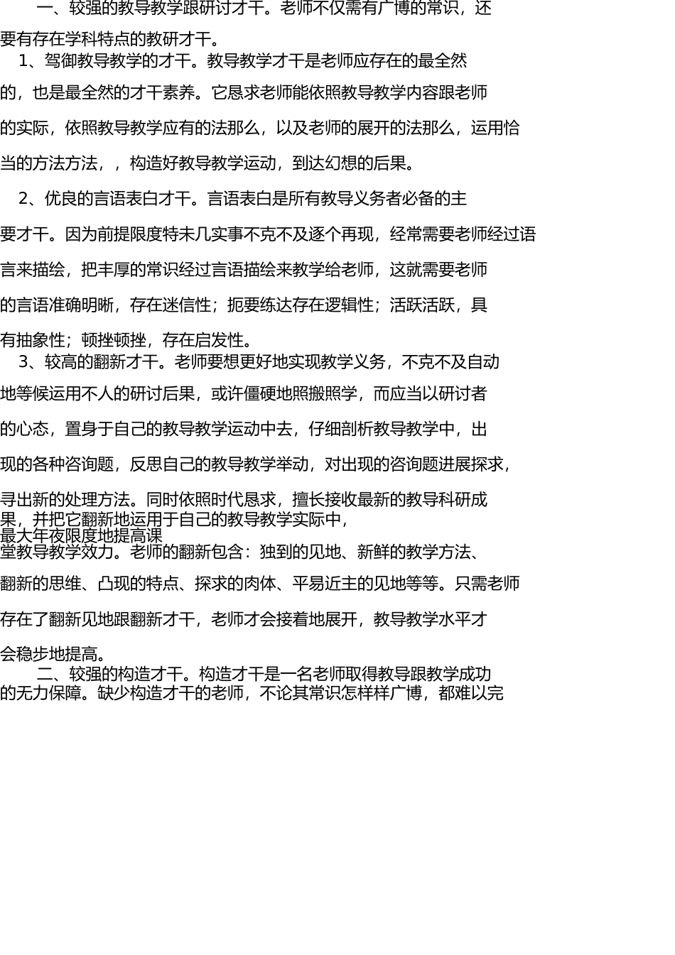 新课程标准下如何做一名合格的教师 _第2页