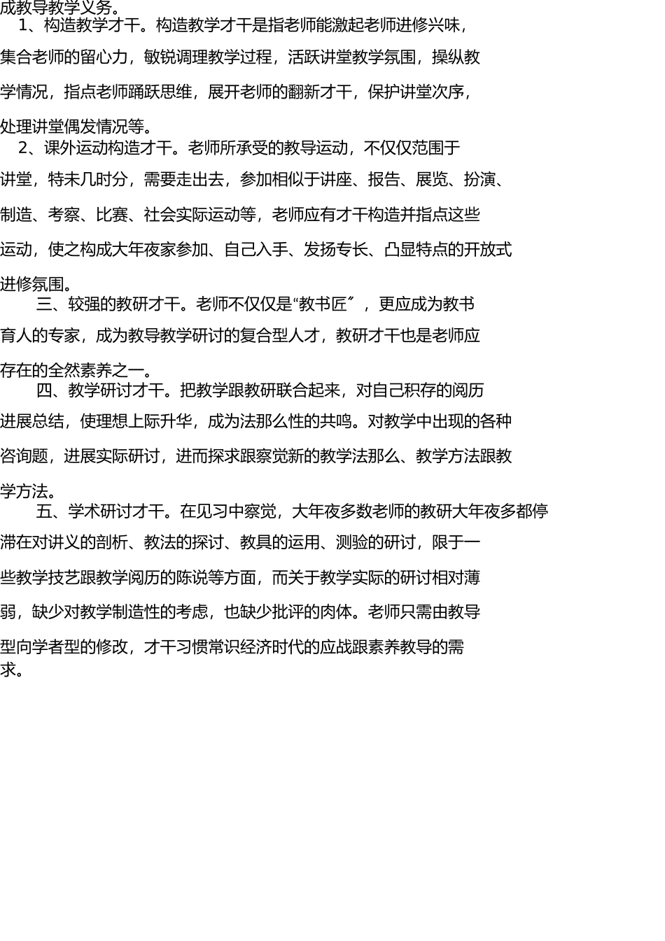 新课程标准下如何做一名合格的教师 _第3页