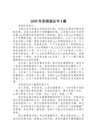 20XX年贫困倡议书范文大全4篇