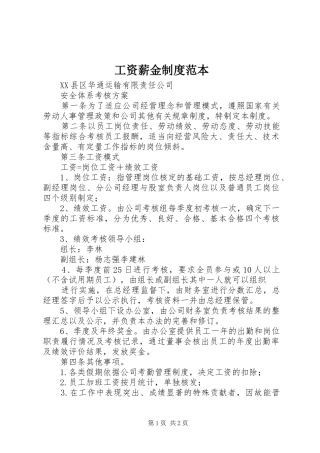 工资薪金规章制度细则范本