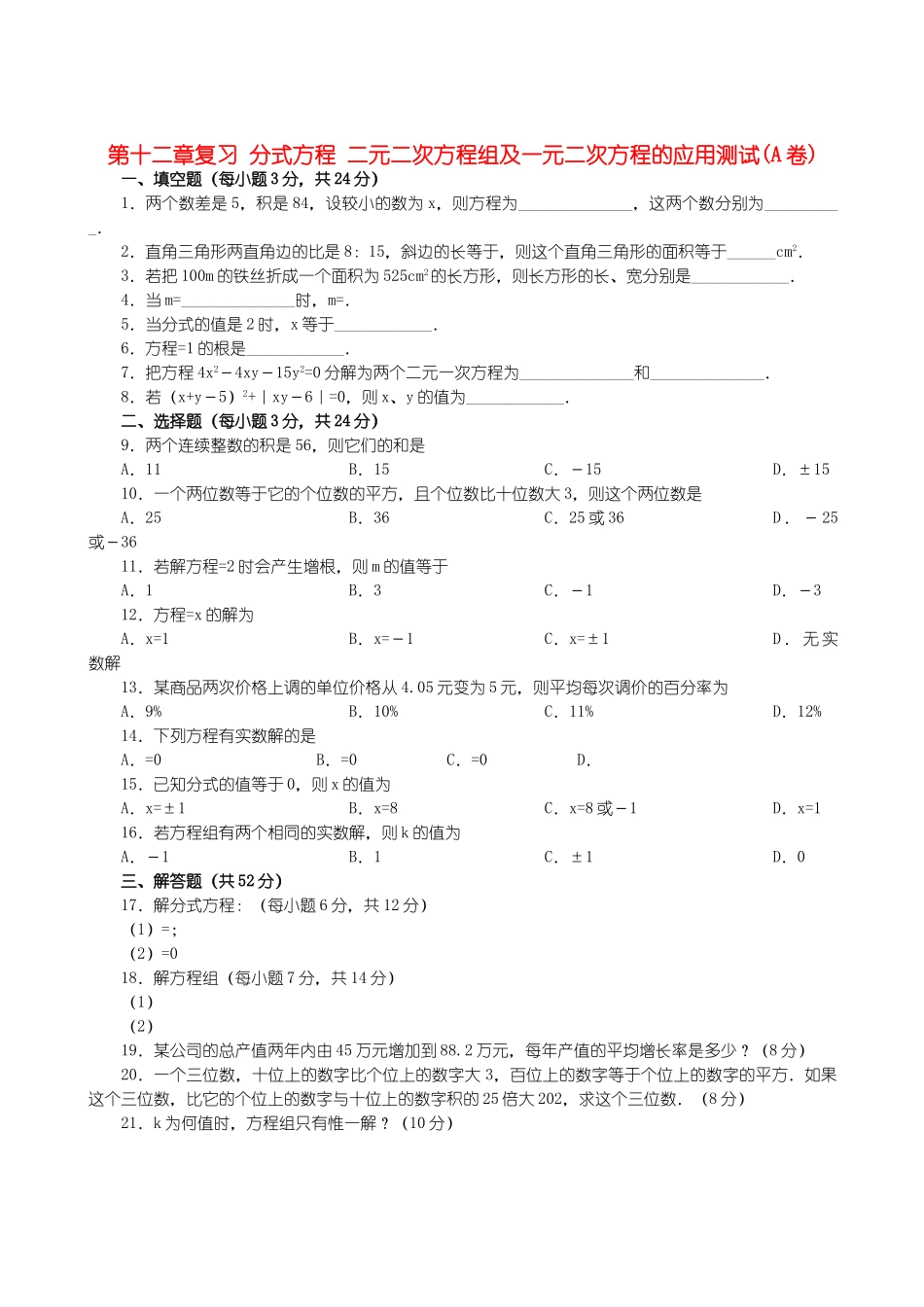 数学九年级上人教新课标222分式方程二元二次方程组及一元二次 _第1页