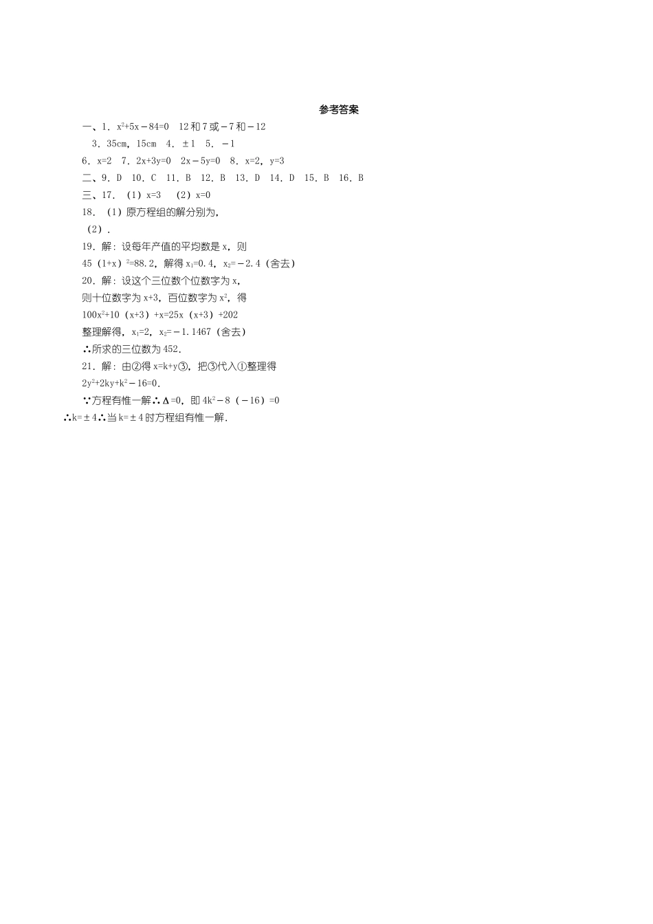 数学九年级上人教新课标222分式方程二元二次方程组及一元二次 _第2页