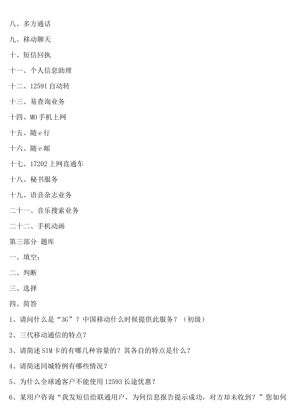 市场营销发展的新趋势（DOC 128页）_第2页