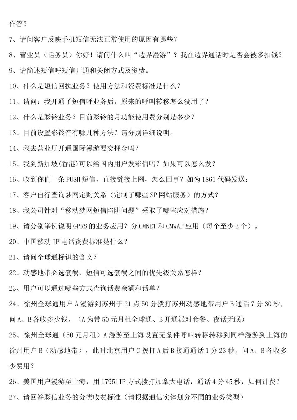 市场营销发展的新趋势（DOC 128页）_第3页