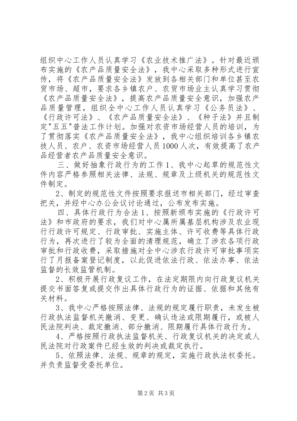农技中心农业行政执法责任制年度工作总结_第2页