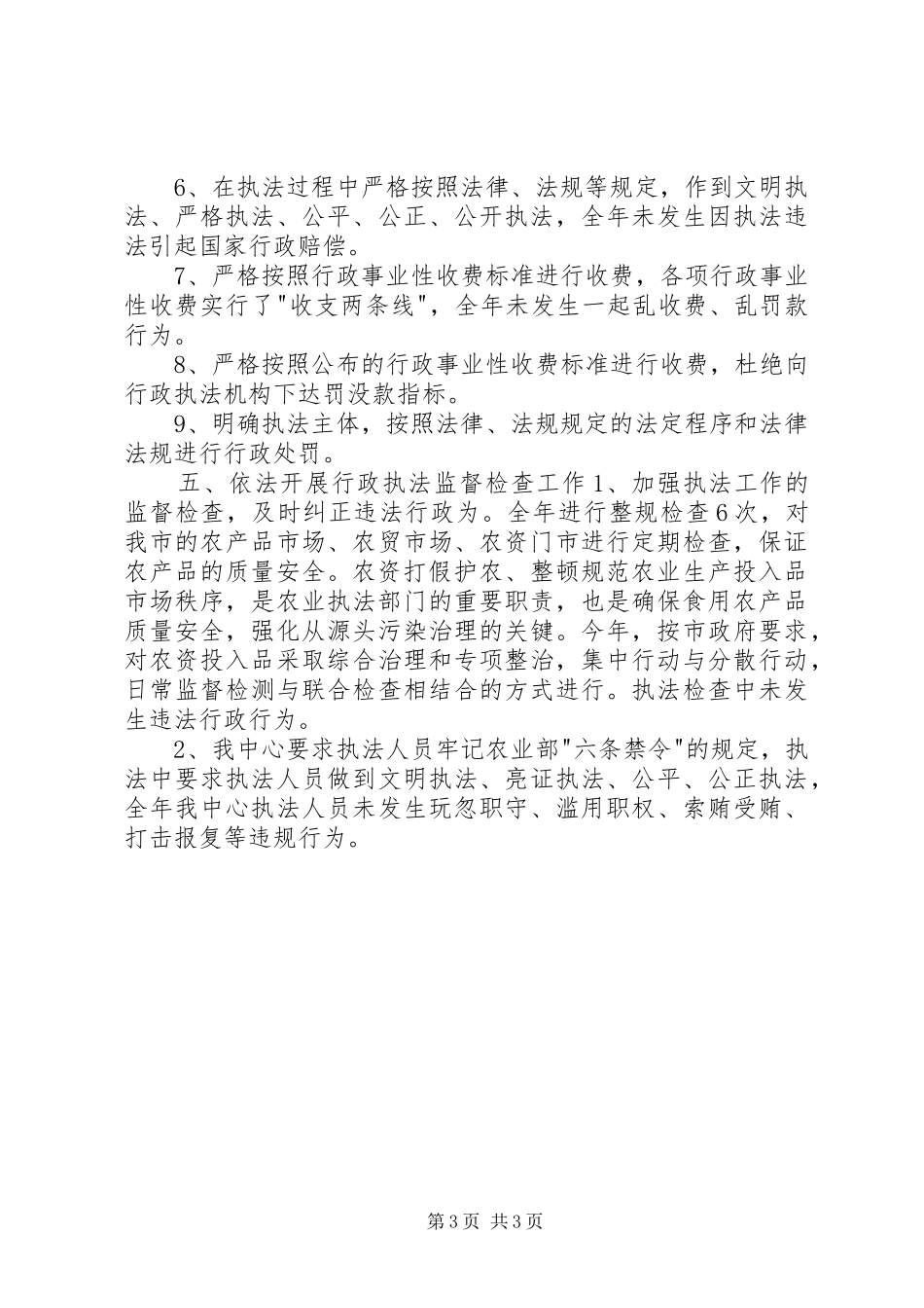 农技中心农业行政执法责任制年度工作总结_第3页