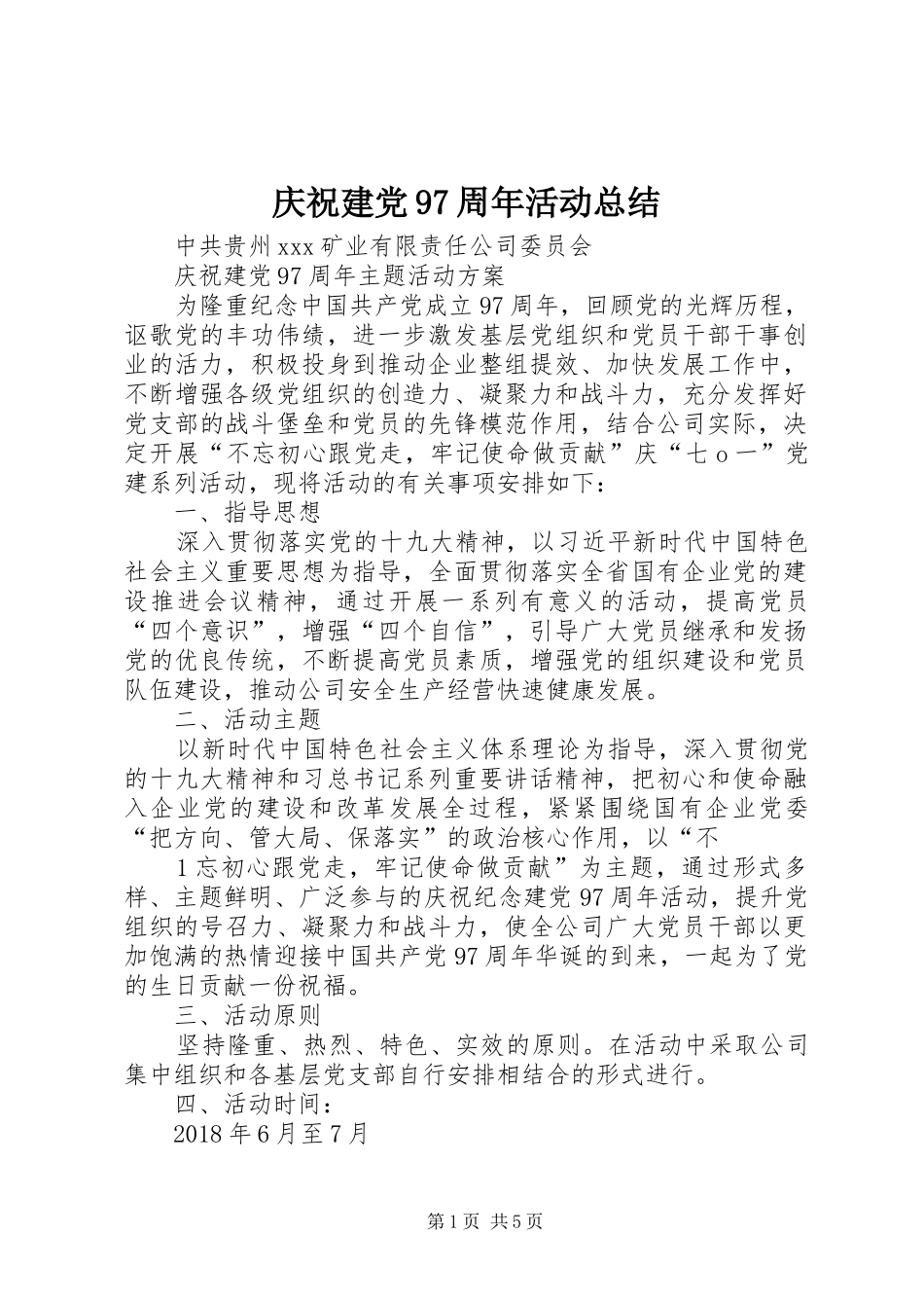 庆祝建党97周年活动总结_第1页