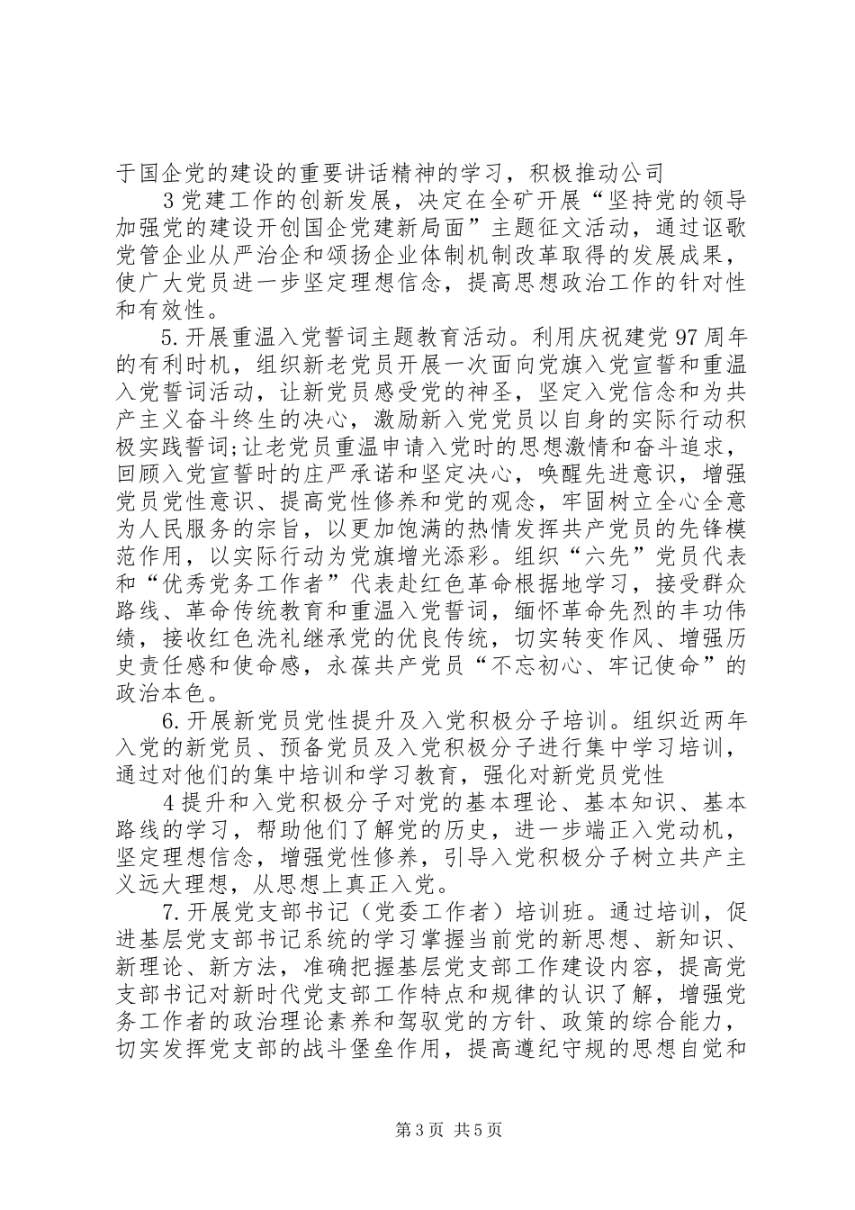 庆祝建党97周年活动总结_第3页