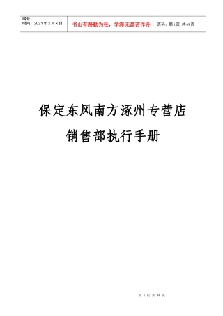 专营店销售部执行手册