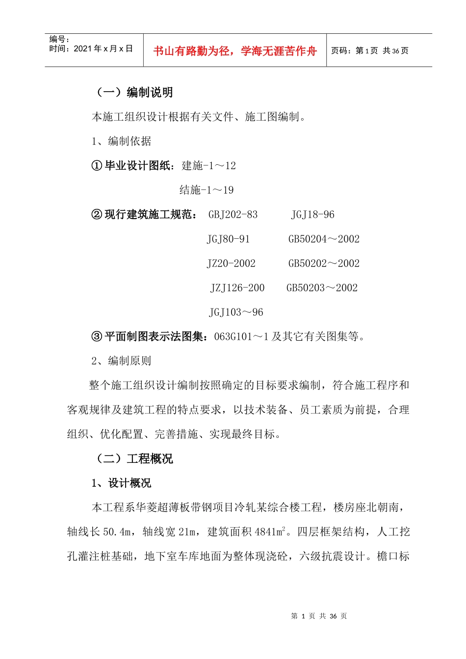 冷轧薄板综合楼施工方案_第2页