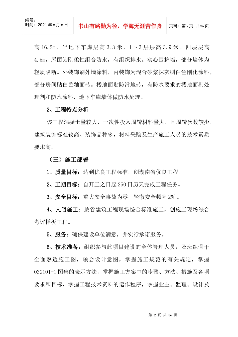 冷轧薄板综合楼施工方案_第3页