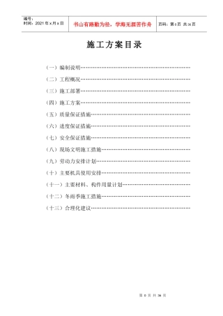 冷轧薄板综合楼施工方案