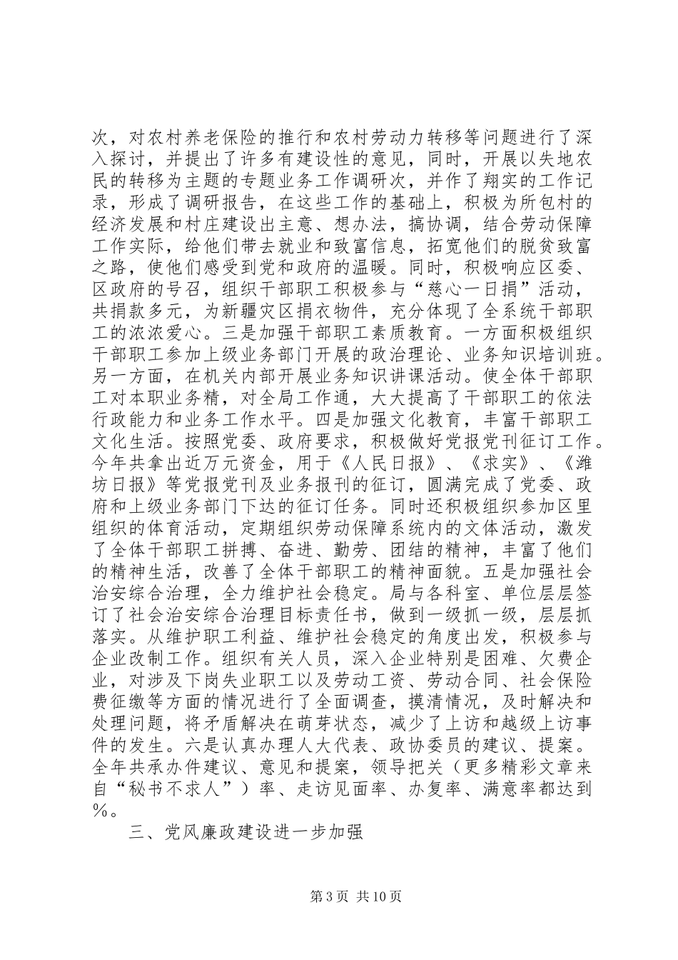 区劳动保障局二○○四年工作总结_第3页