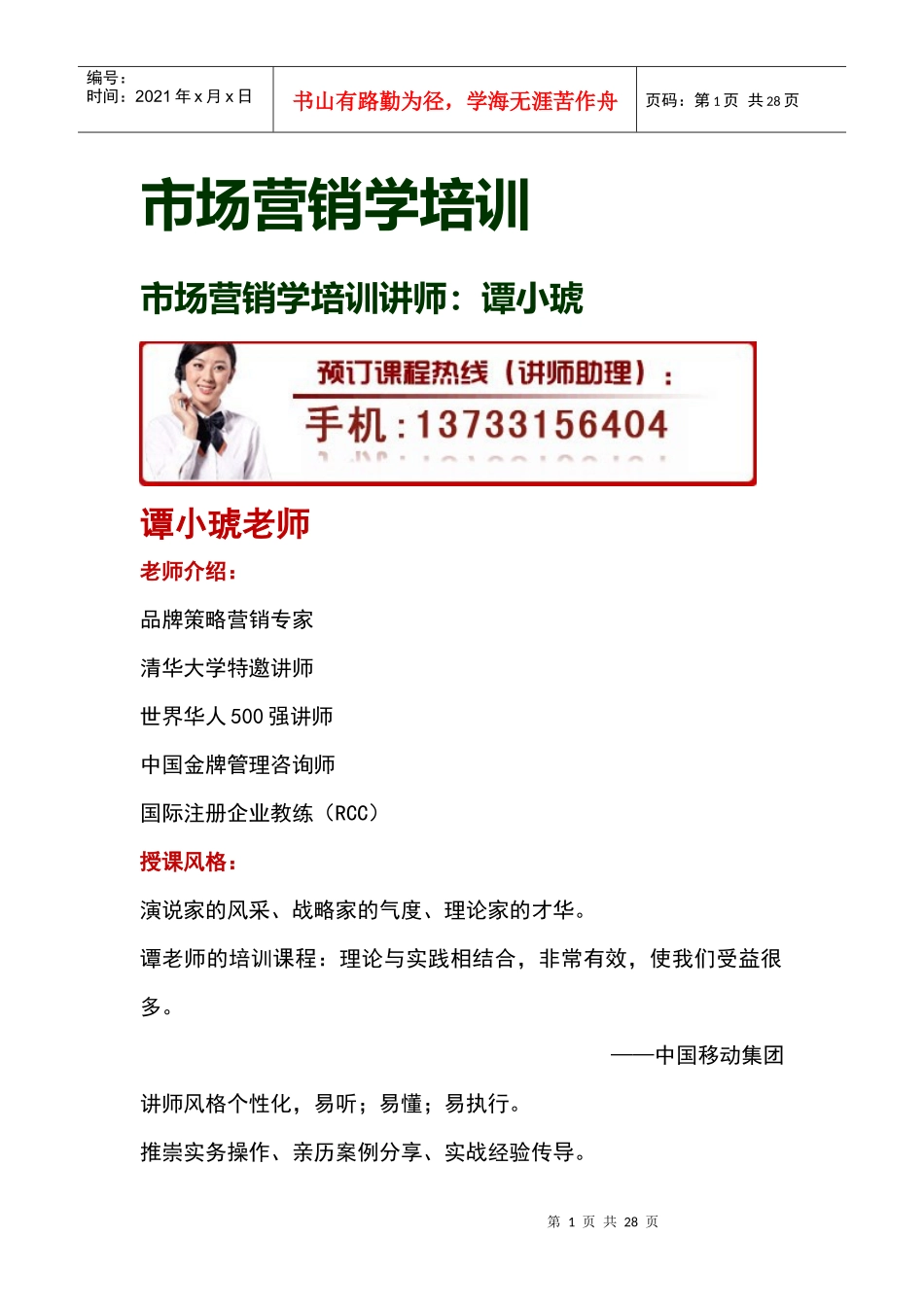 市场营销学培训_第1页