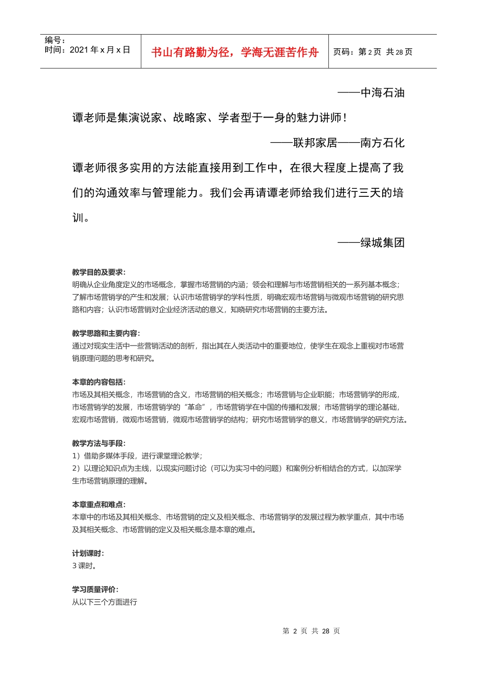 市场营销学培训_第2页