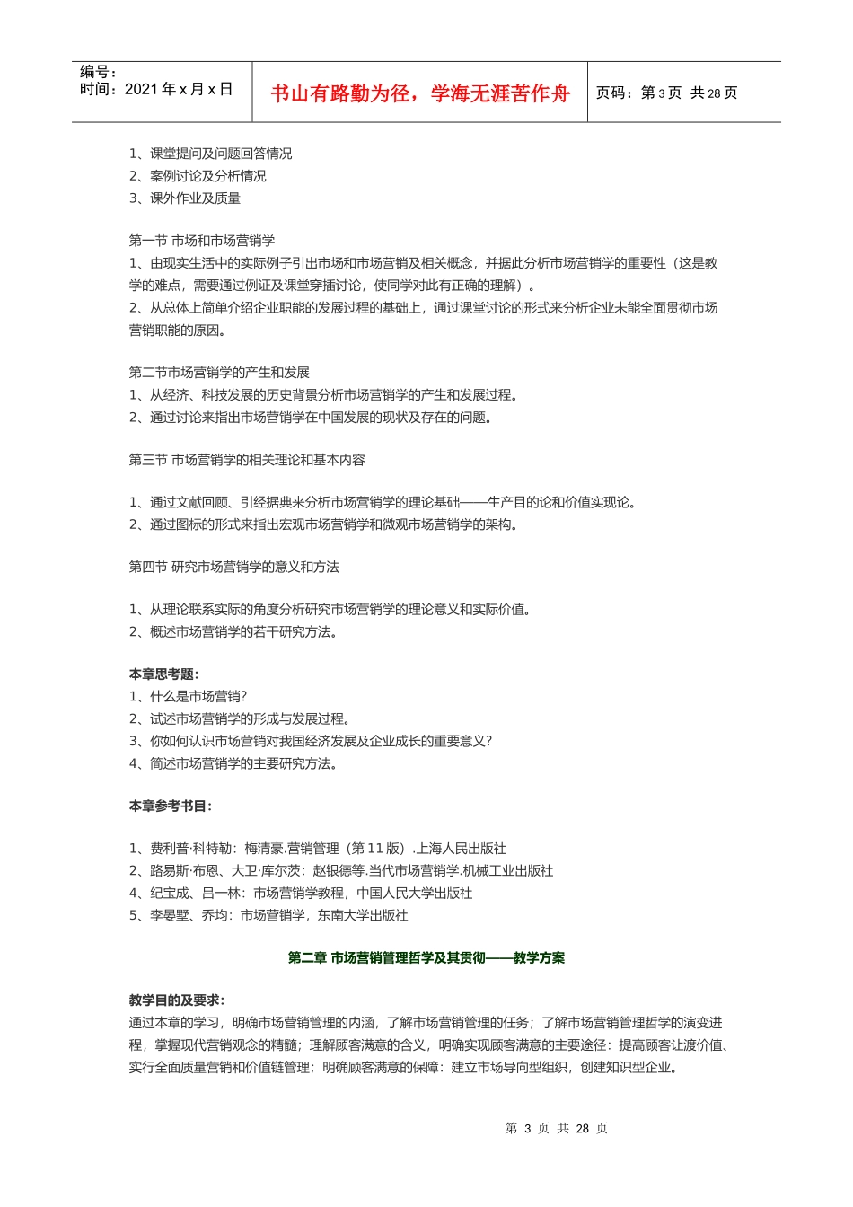 市场营销学培训_第3页