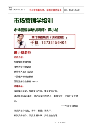 市场营销学培训