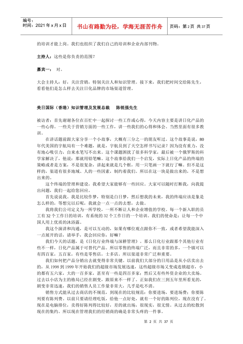 南中国实战营销--营销渠道的行业对比与变革_第2页