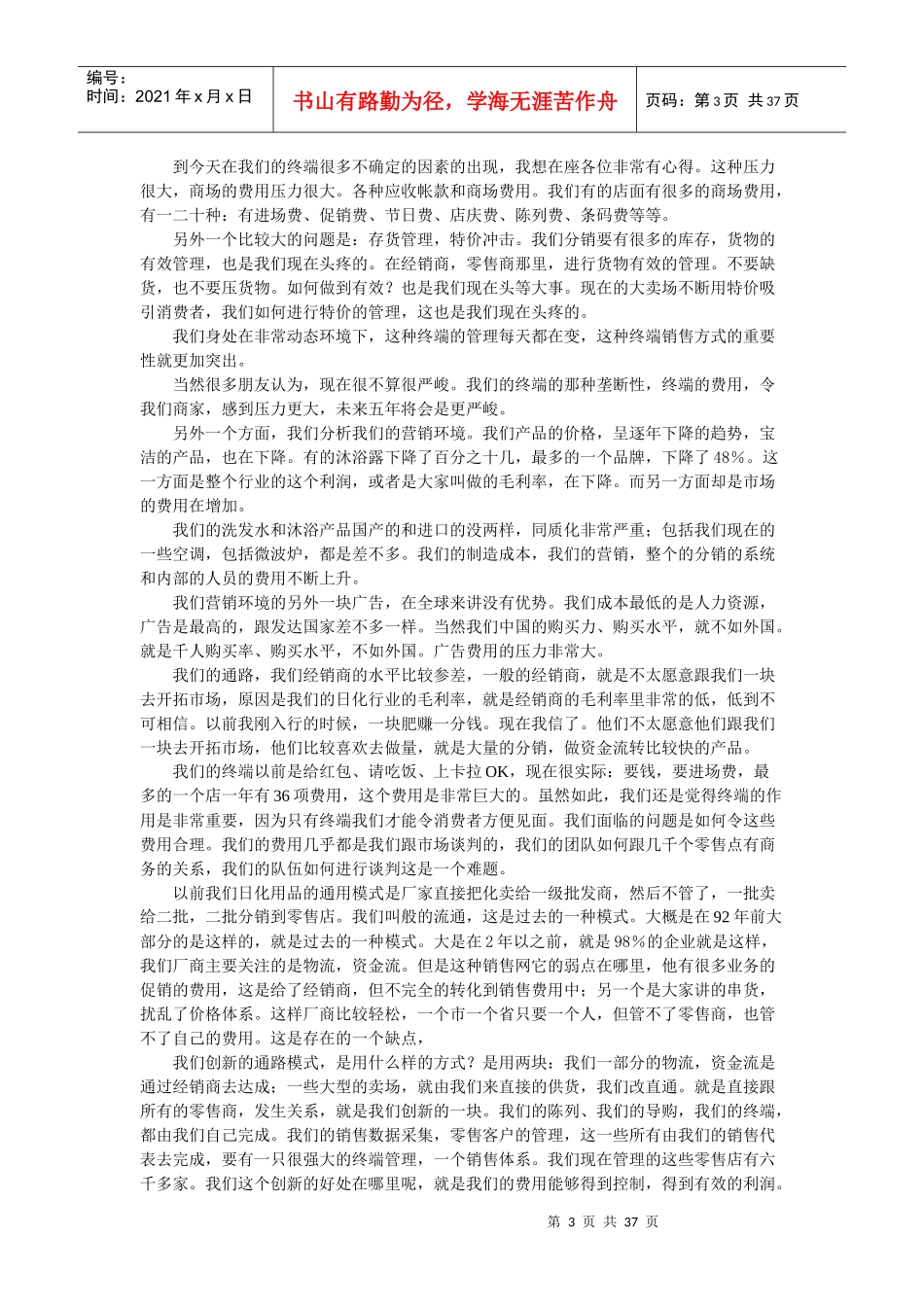 南中国实战营销--营销渠道的行业对比与变革_第3页