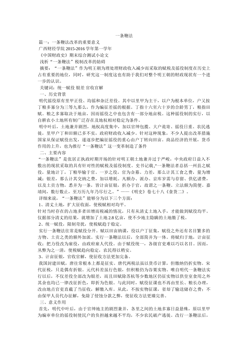 一条鞭法精选 _第1页