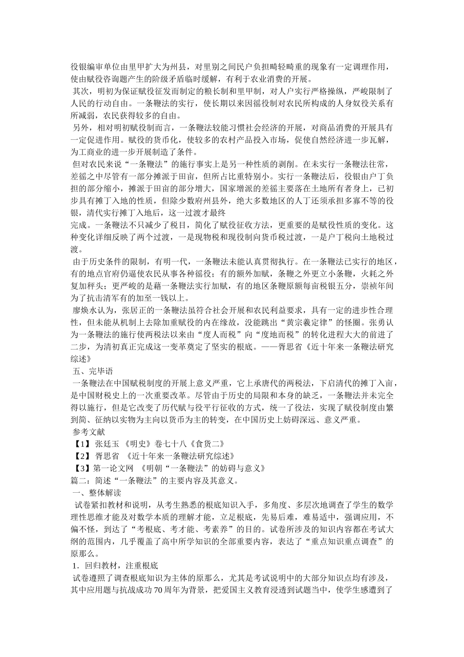 一条鞭法精选 _第2页