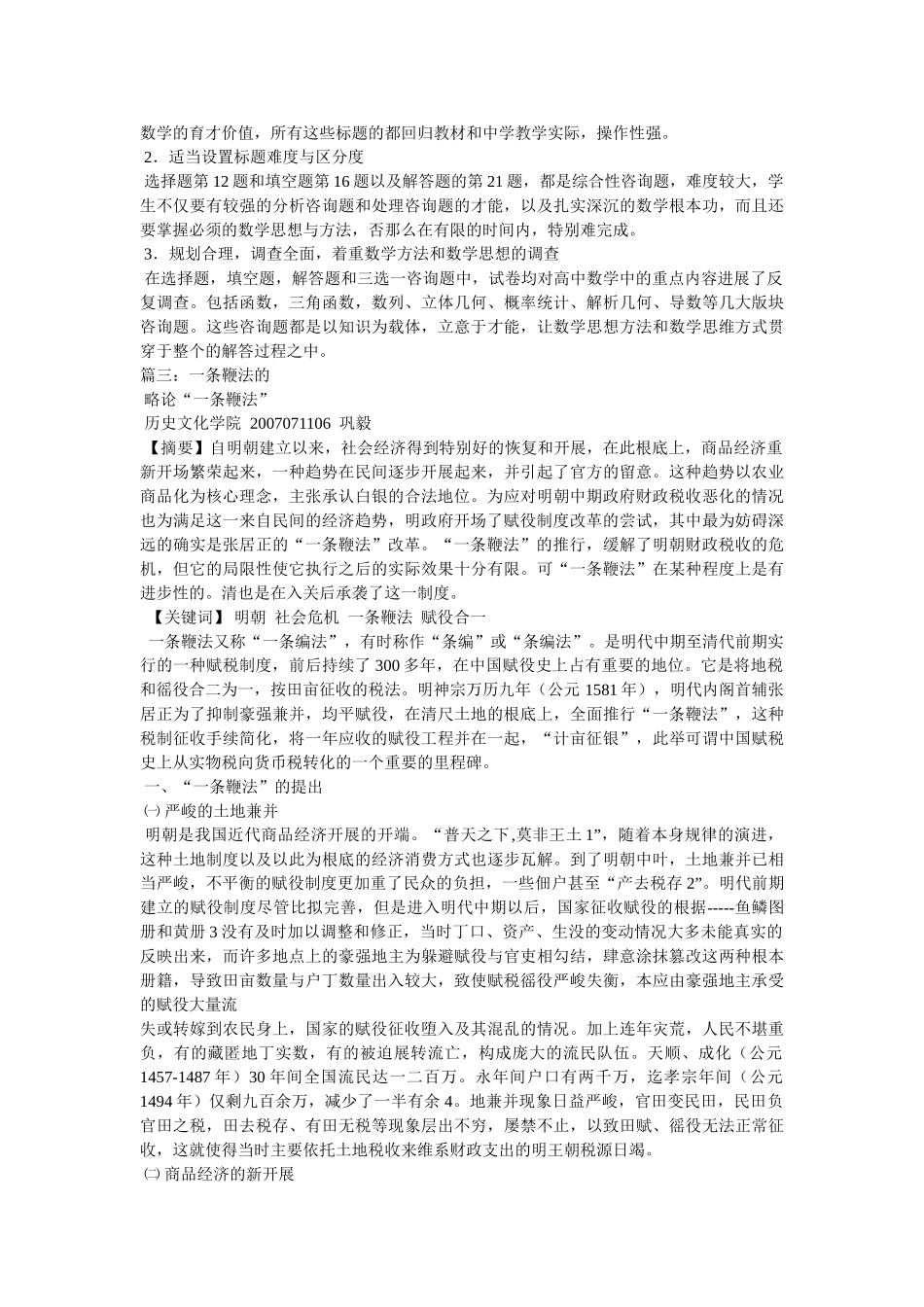 一条鞭法精选 _第3页