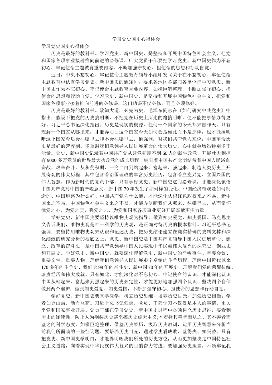 学习党史国史心得体会参考 _第1页