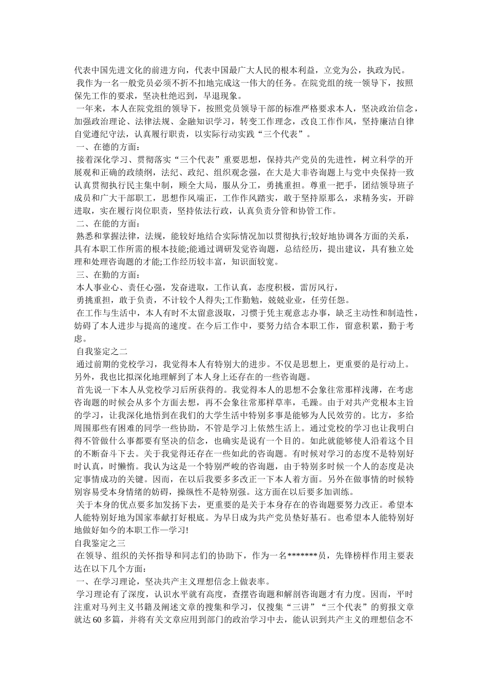 县党代表个人鉴定 _第2页
