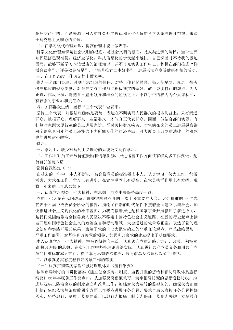 县党代表个人鉴定 _第3页