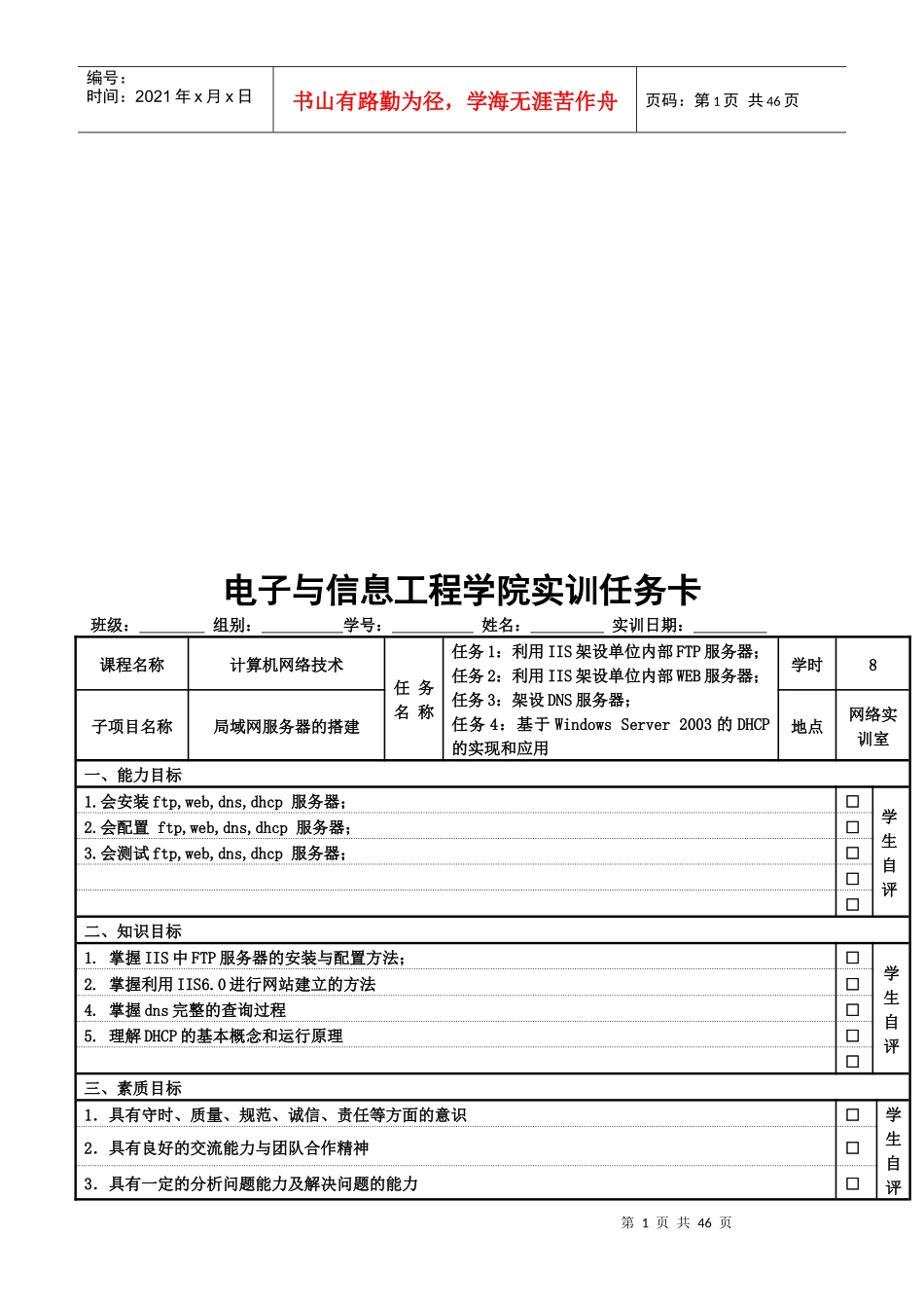 局域网服务器的搭建技巧_第1页