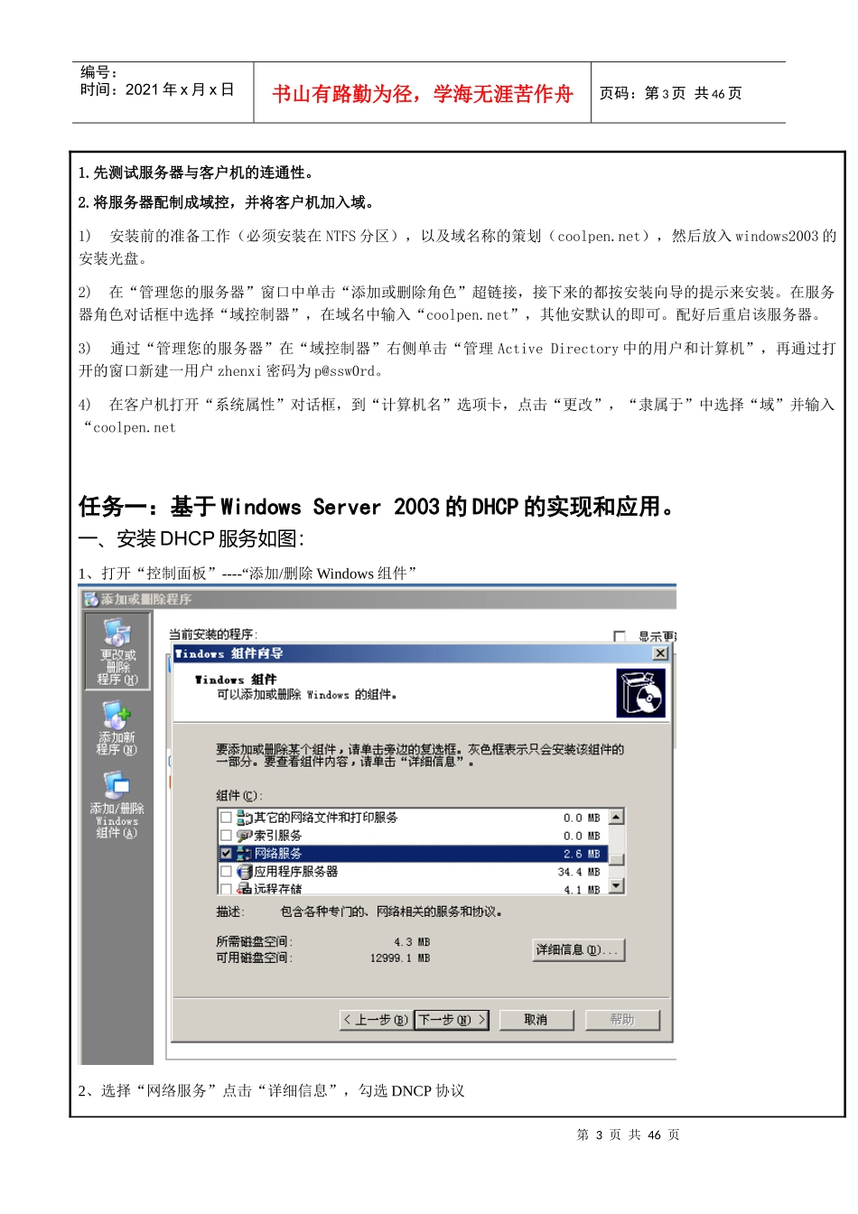 局域网服务器的搭建技巧_第3页