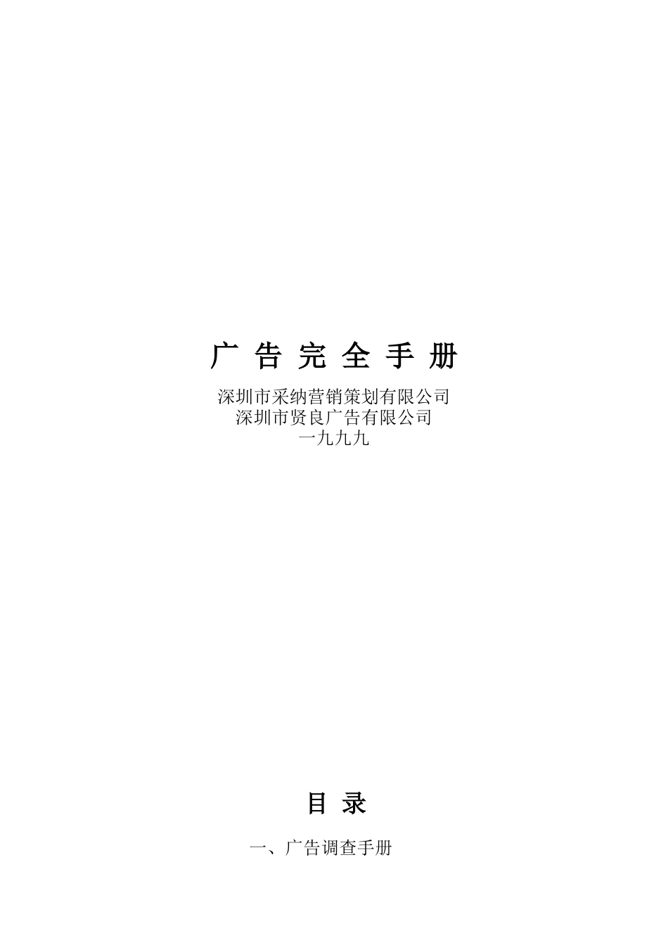 广告调查手册与文案手册_第1页