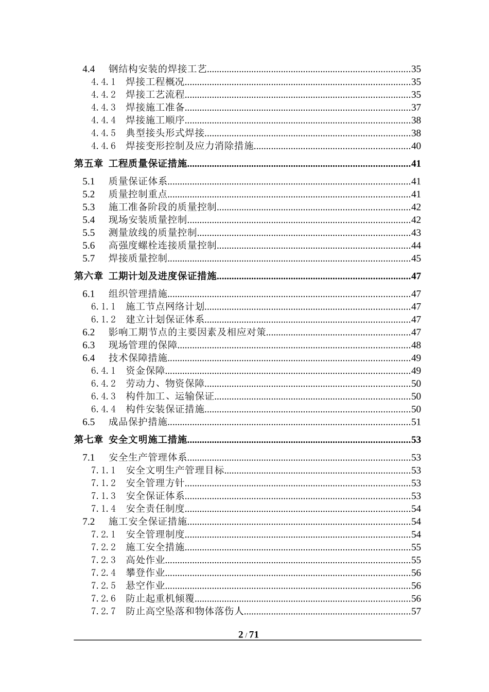 南宁生态产业园b1～b2楼钢结构施工方案_第3页